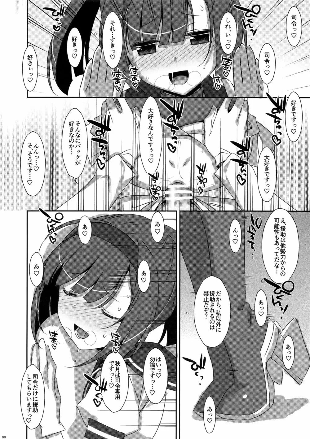 秋月援交 - page8