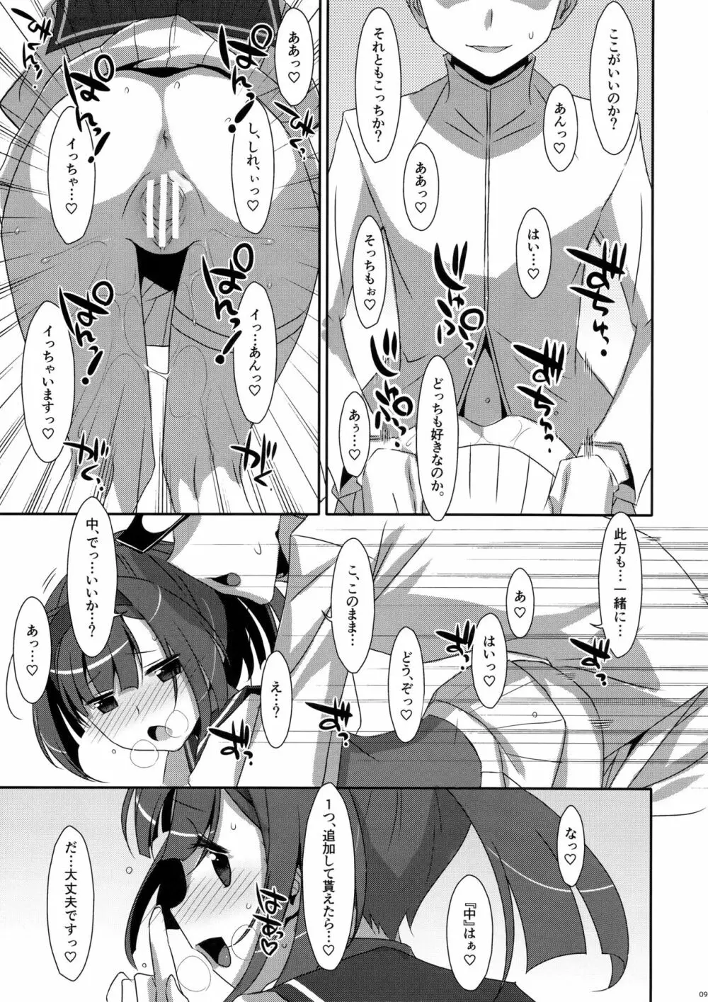 秋月援交 - page9