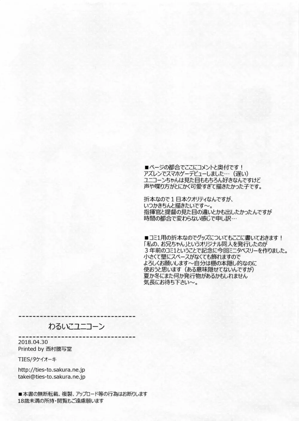 わるいこユニコーン - page2