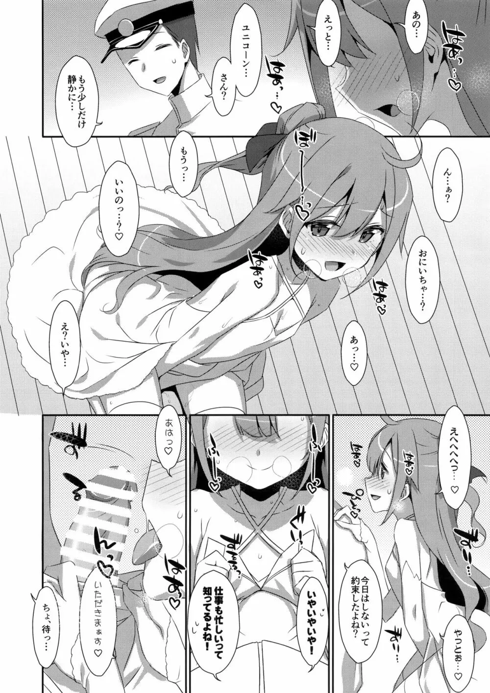 わるいこユニコーン - page4