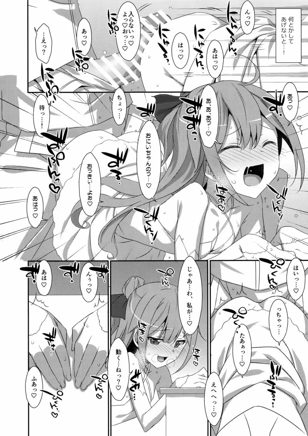 わるいこユニコーン - page6
