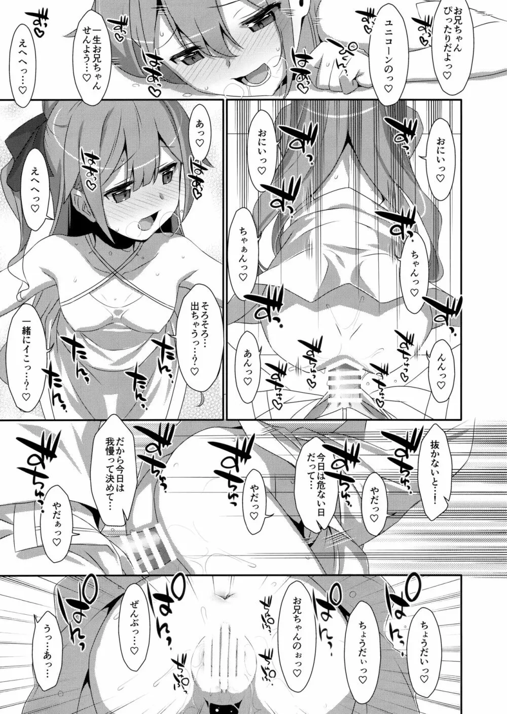 わるいこユニコーン - page7