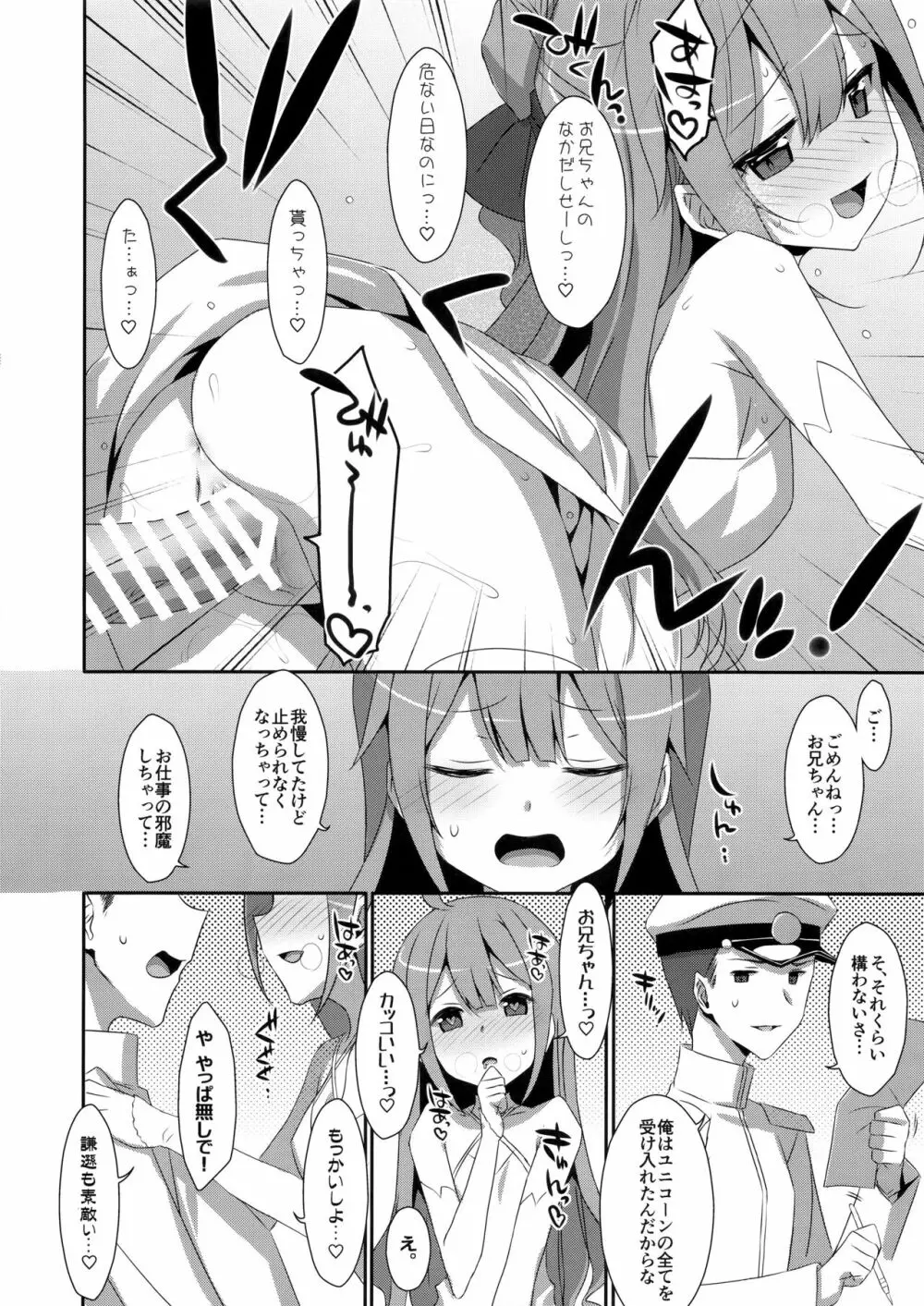 わるいこユニコーン - page8
