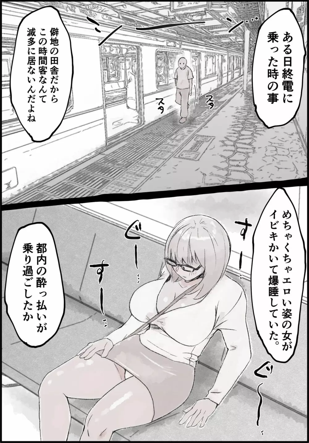 泥酔巨乳女、連続中出し、最終電車にて。 - page2
