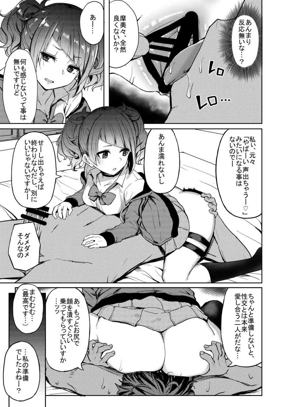 歩いてた摩美々を金で買ってみる本 - page10