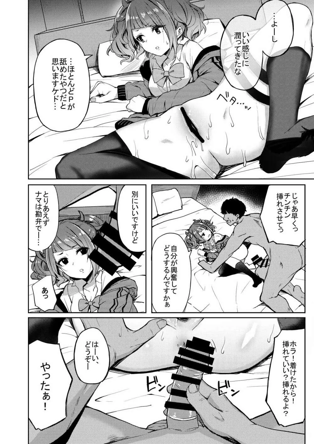 歩いてた摩美々を金で買ってみる本 - page11