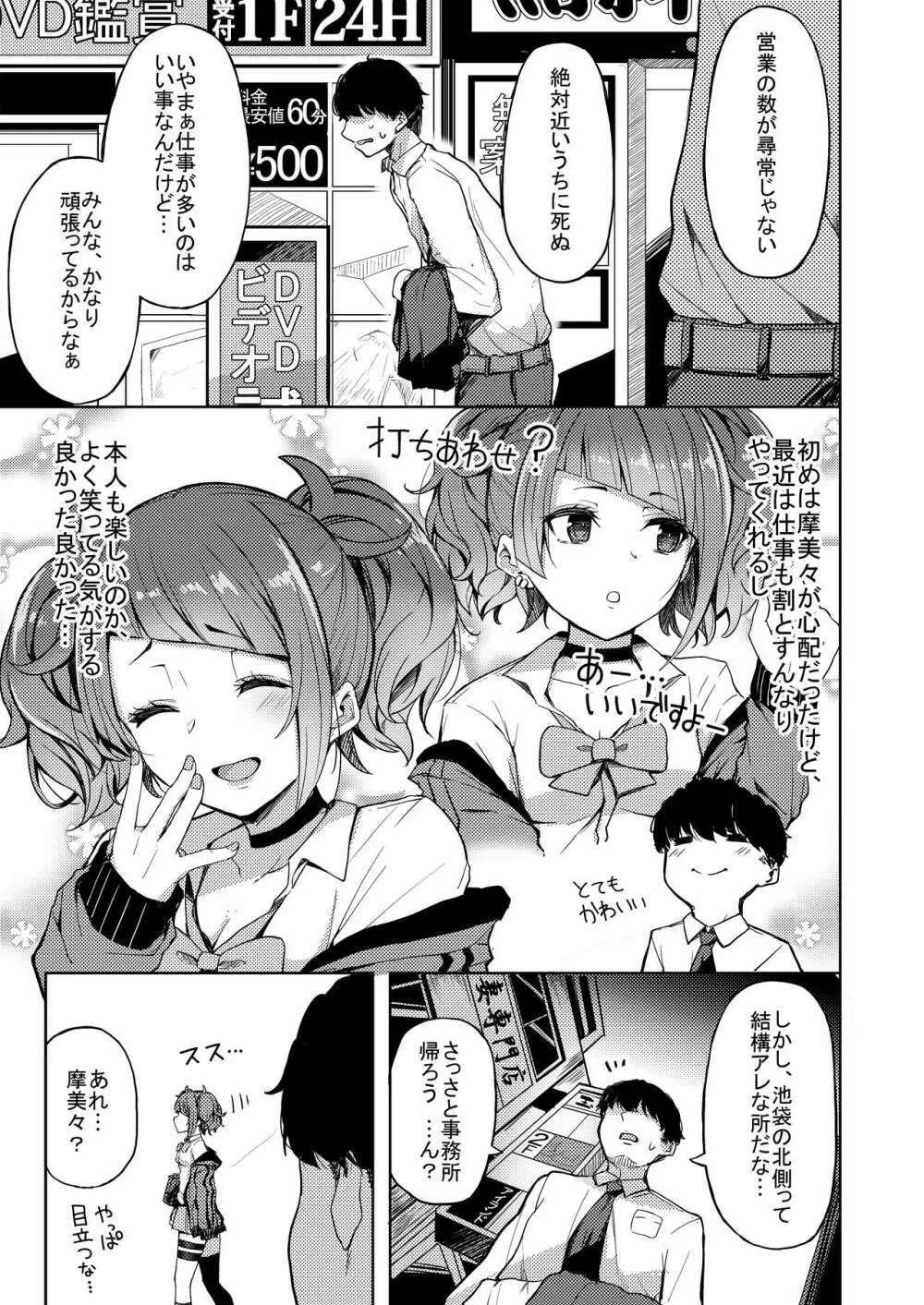 歩いてた摩美々を金で買ってみる本 - page2