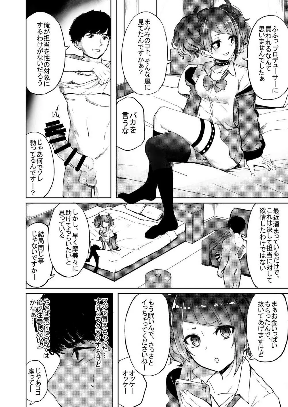 歩いてた摩美々を金で買ってみる本 - page5