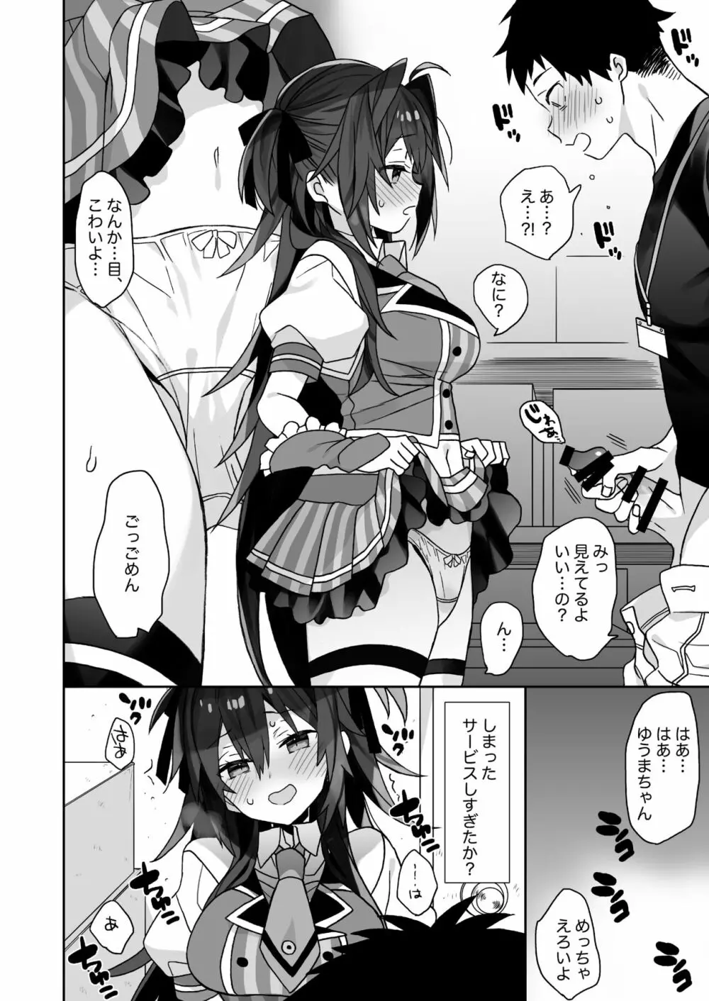 女体化した俺の爛れた舞台裏生活 - page12