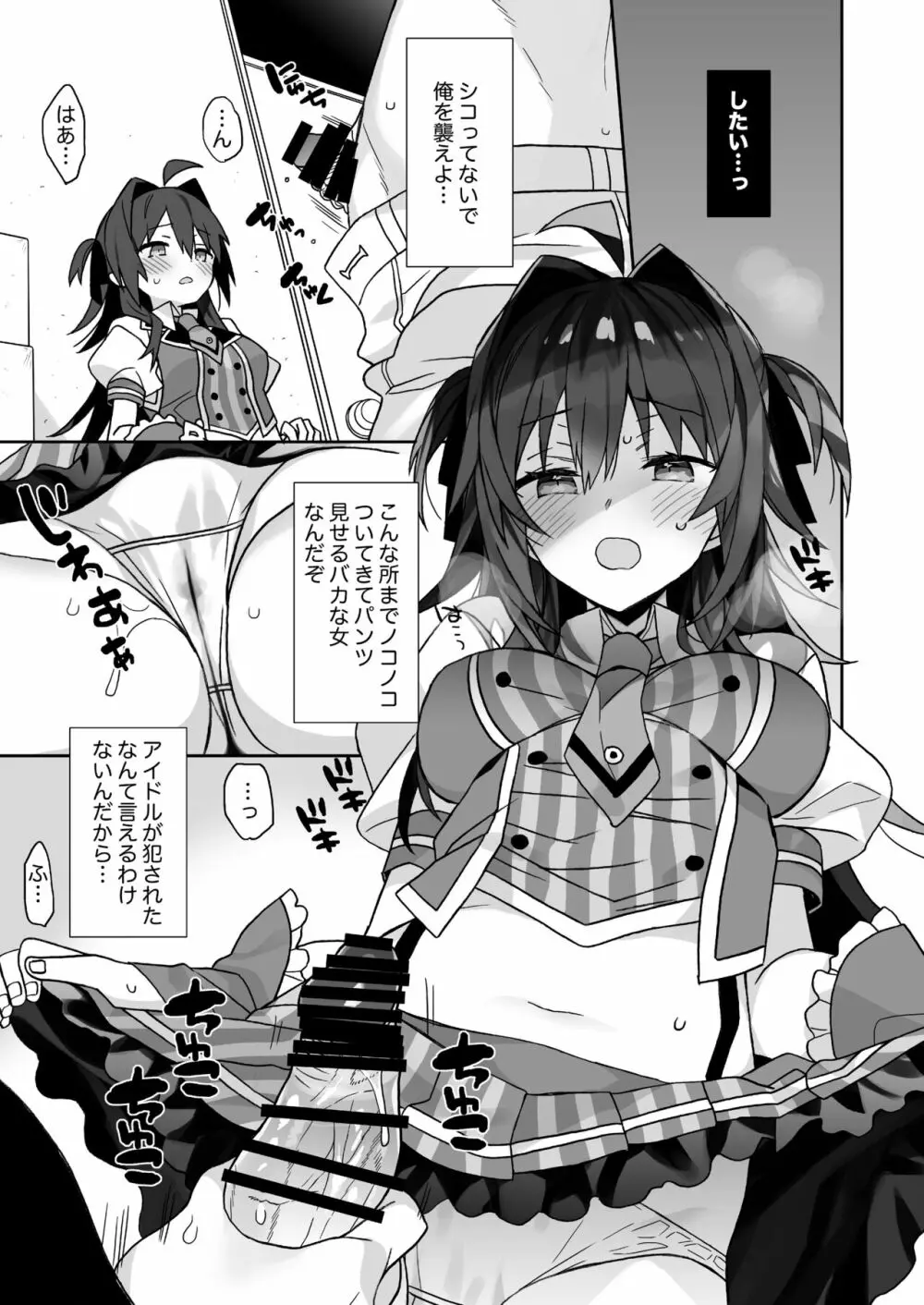 女体化した俺の爛れた舞台裏生活 - page15