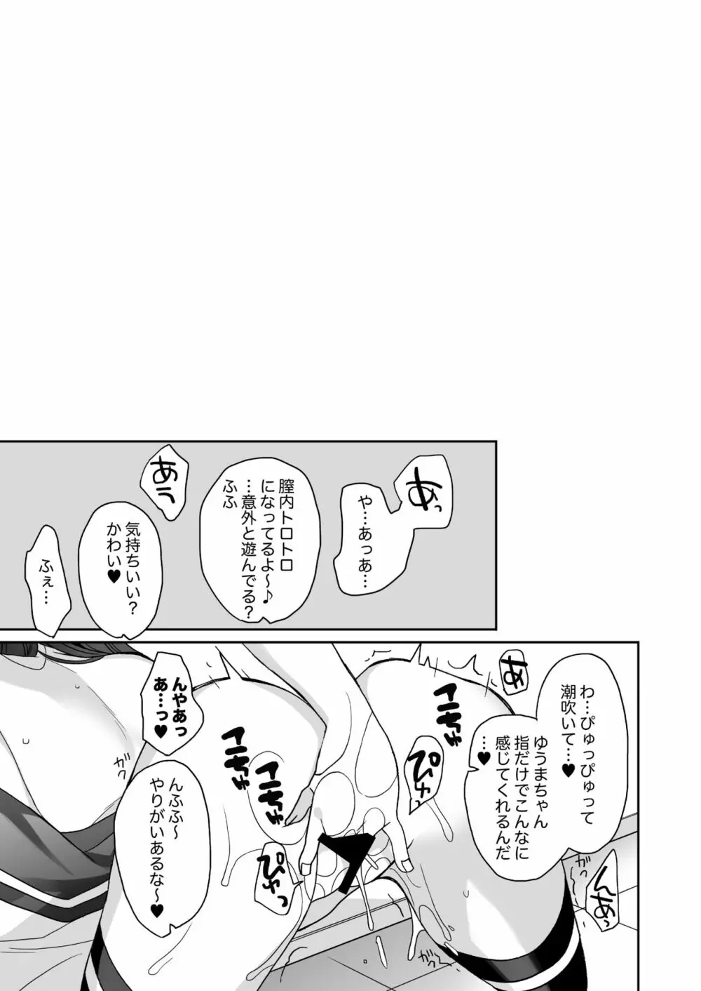 女体化した俺の爛れた舞台裏生活 - page27