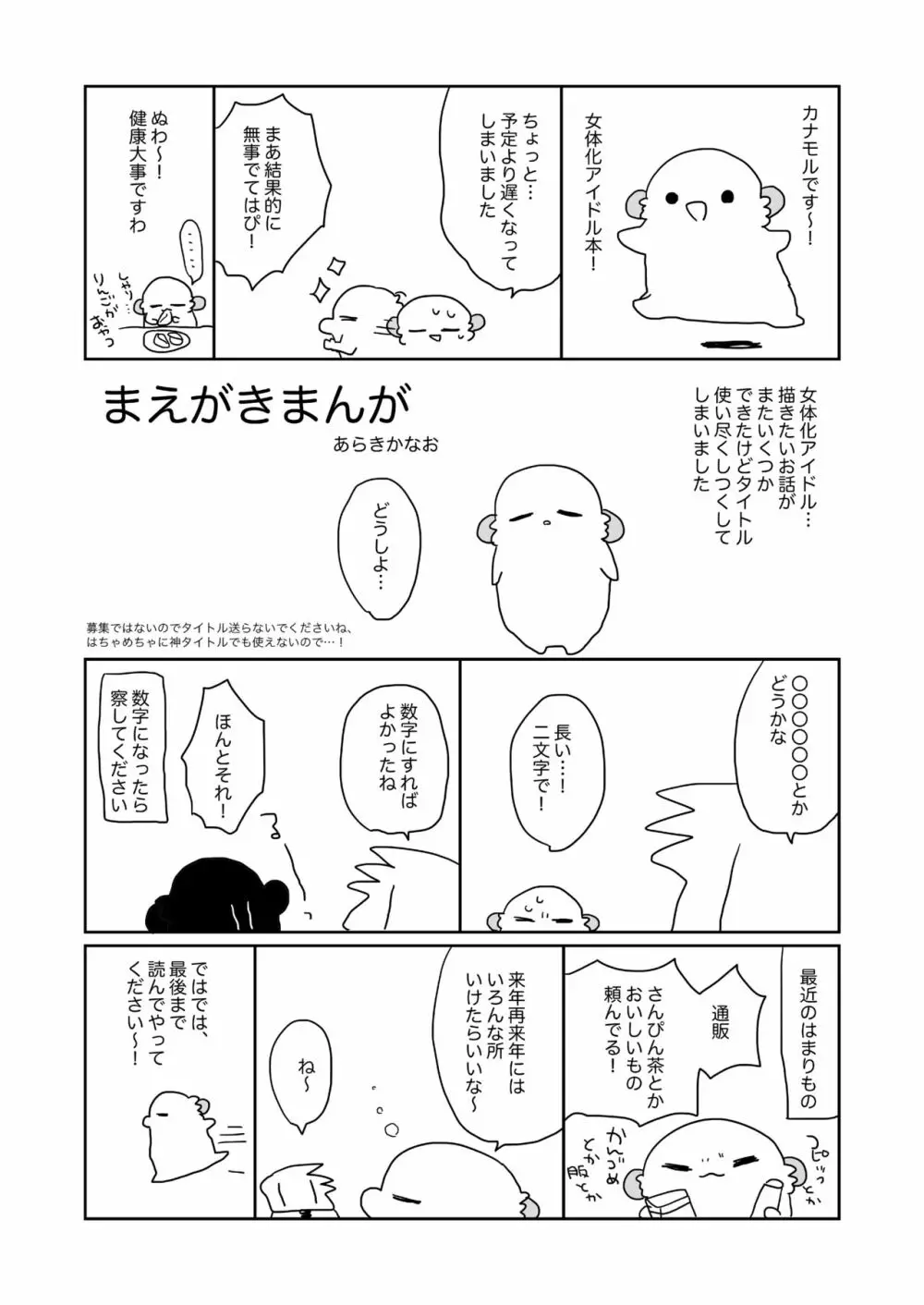 女体化した俺の爛れた舞台裏生活 - page4