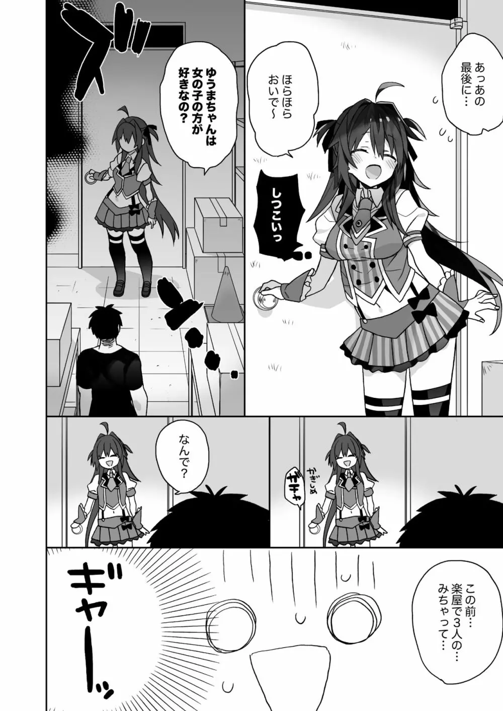 女体化した俺の爛れた舞台裏生活 - page6