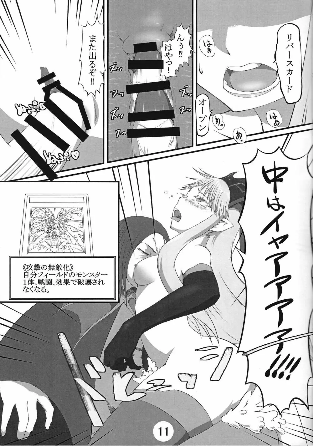 ハメつつの女神 - page12