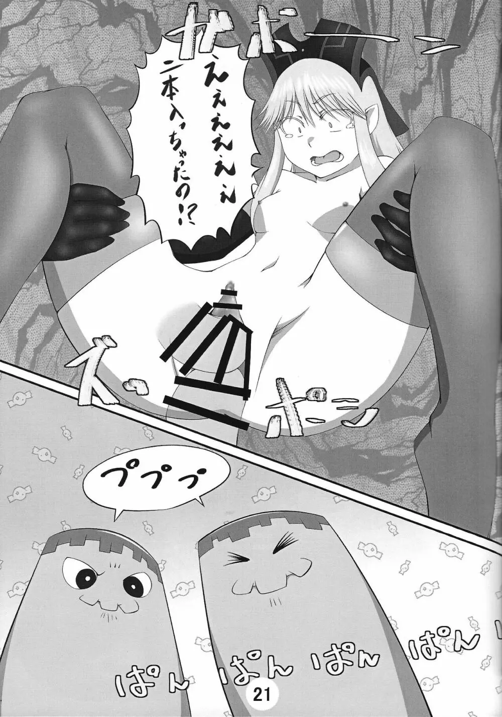 ハメつつの女神 - page22