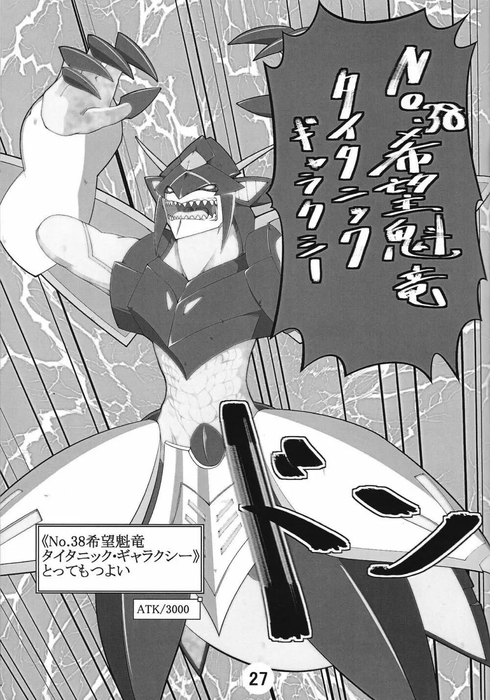 ハメつつの女神 - page28