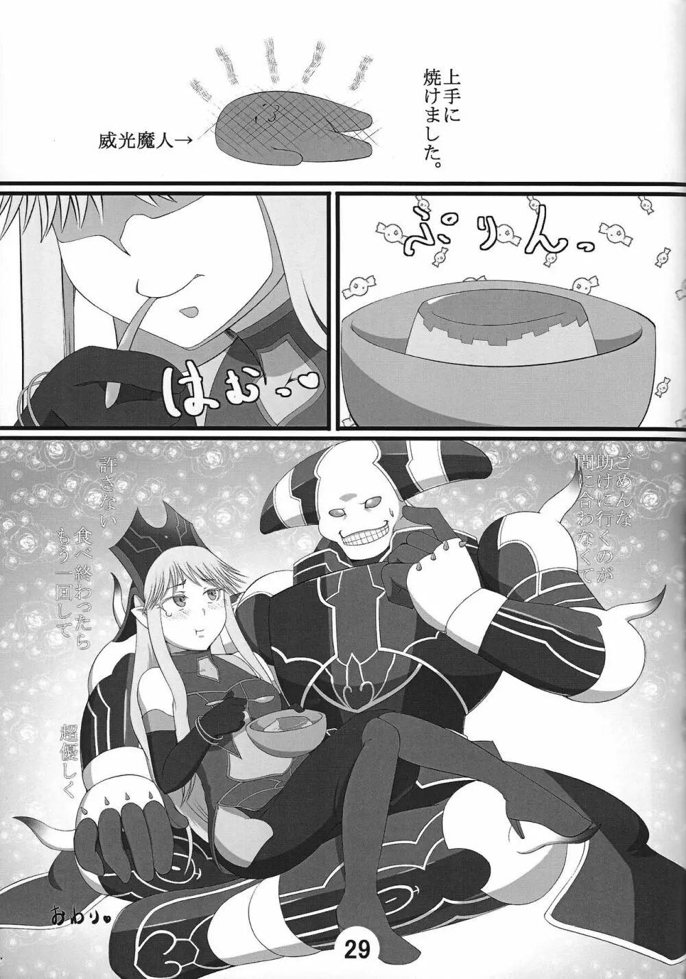 ハメつつの女神 - page30