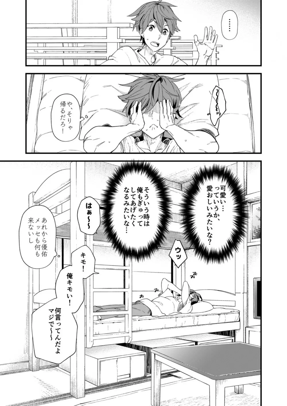 今日はオレが挿入れるから!! - page13