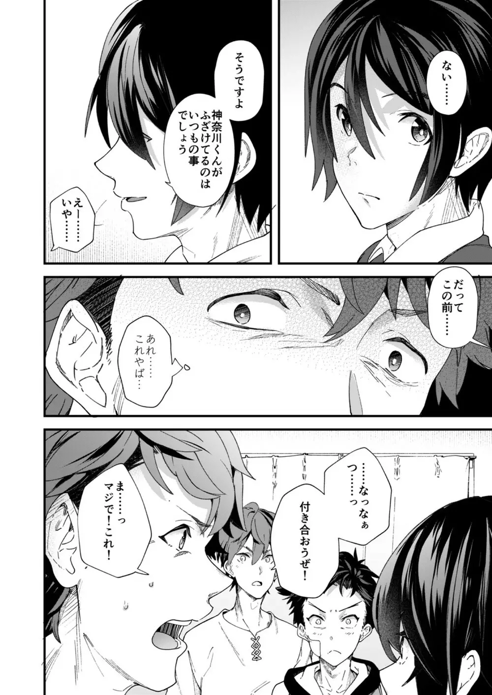 今日はオレが挿入れるから!! - page20
