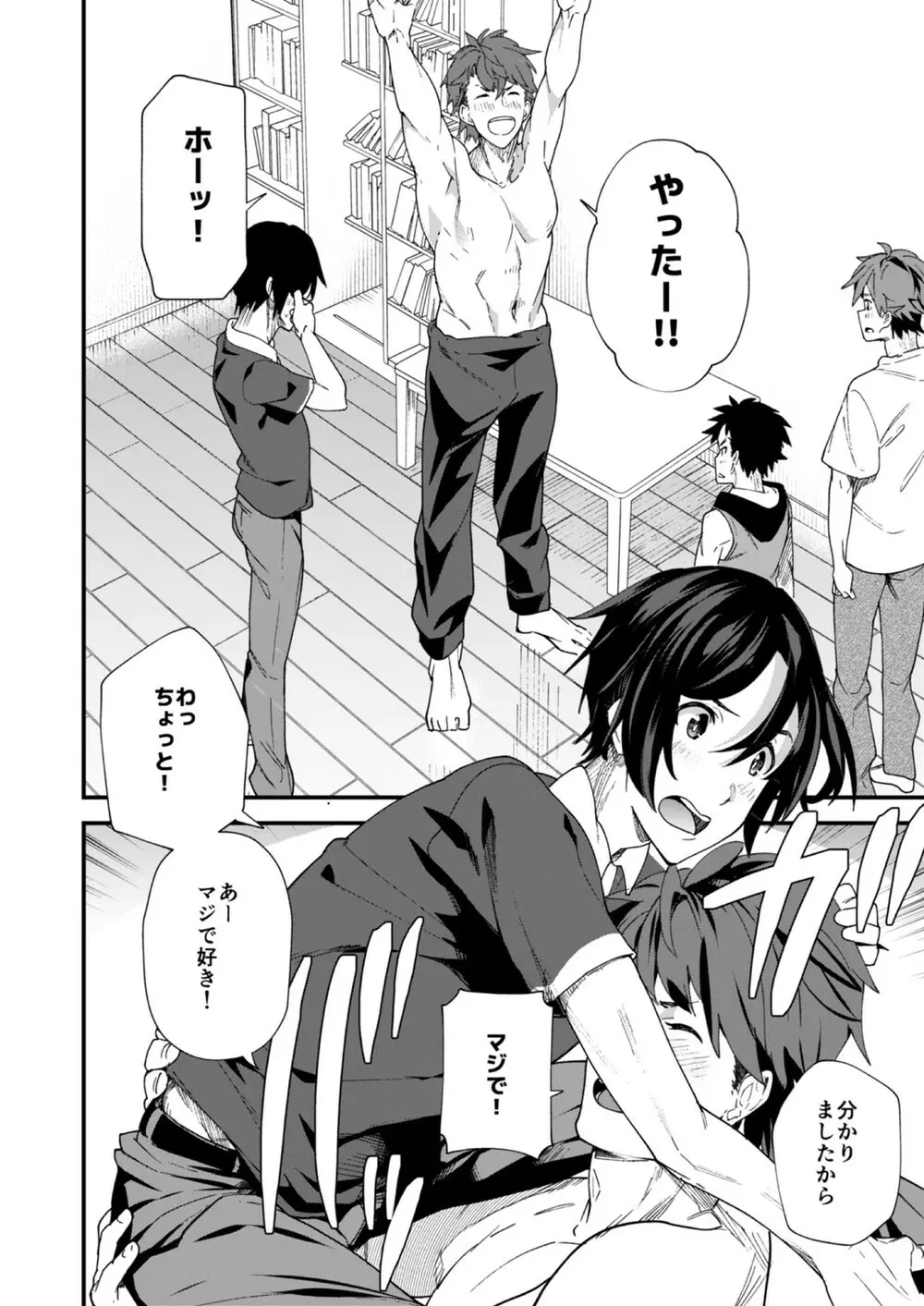 今日はオレが挿入れるから!! - page22