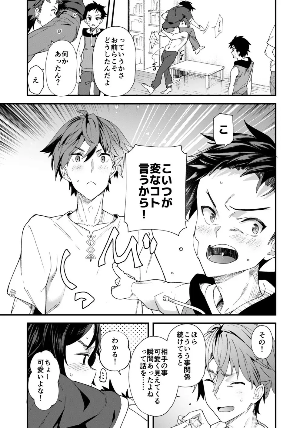 今日はオレが挿入れるから!! - page23