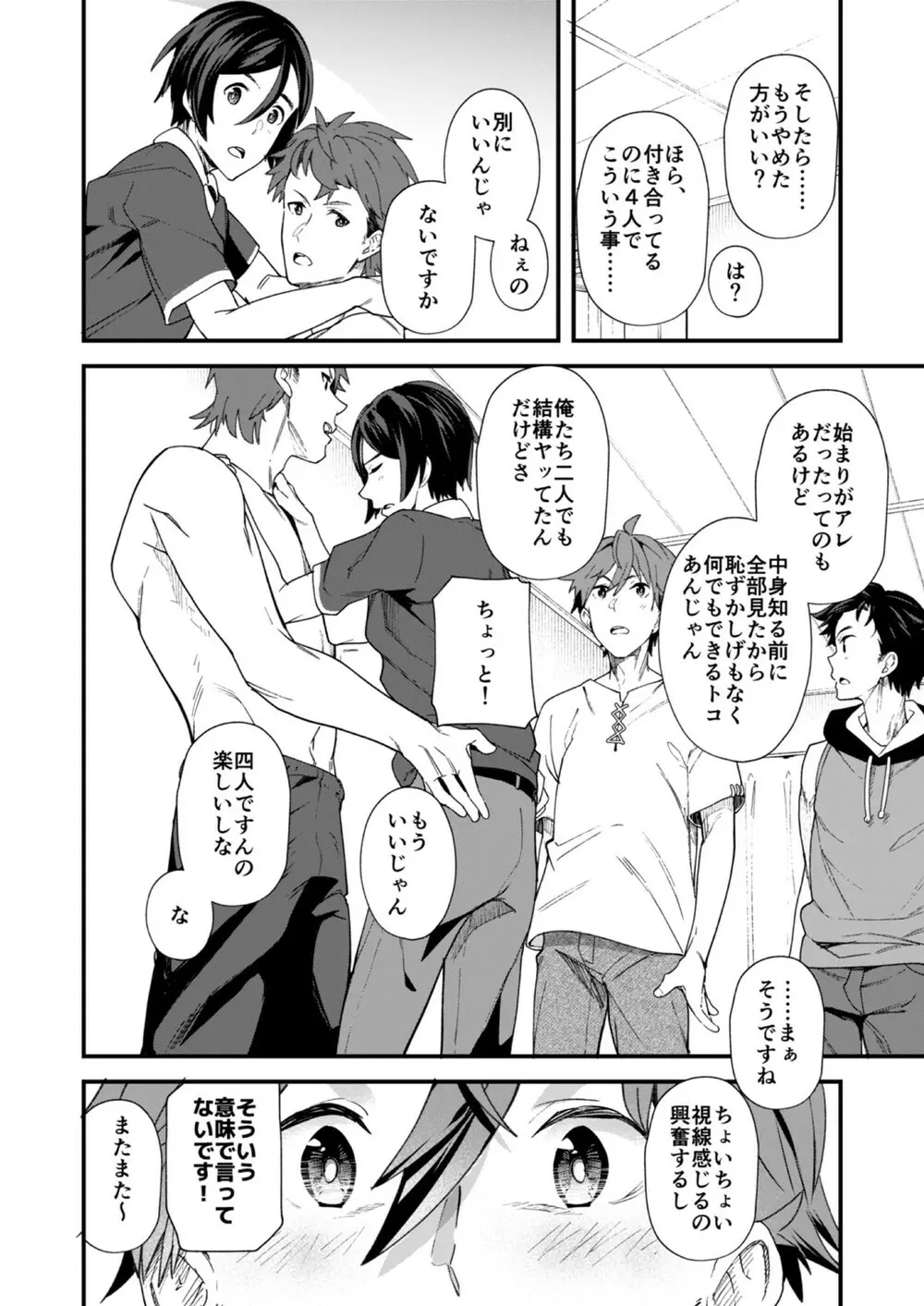 今日はオレが挿入れるから!! - page24