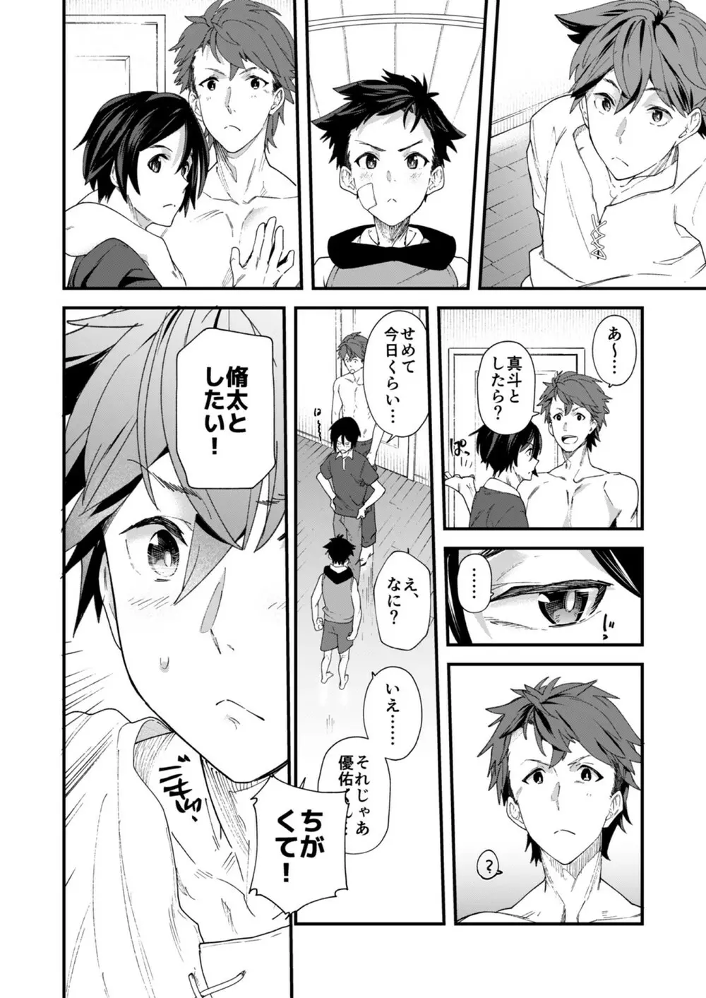 今日はオレが挿入れるから!! - page26