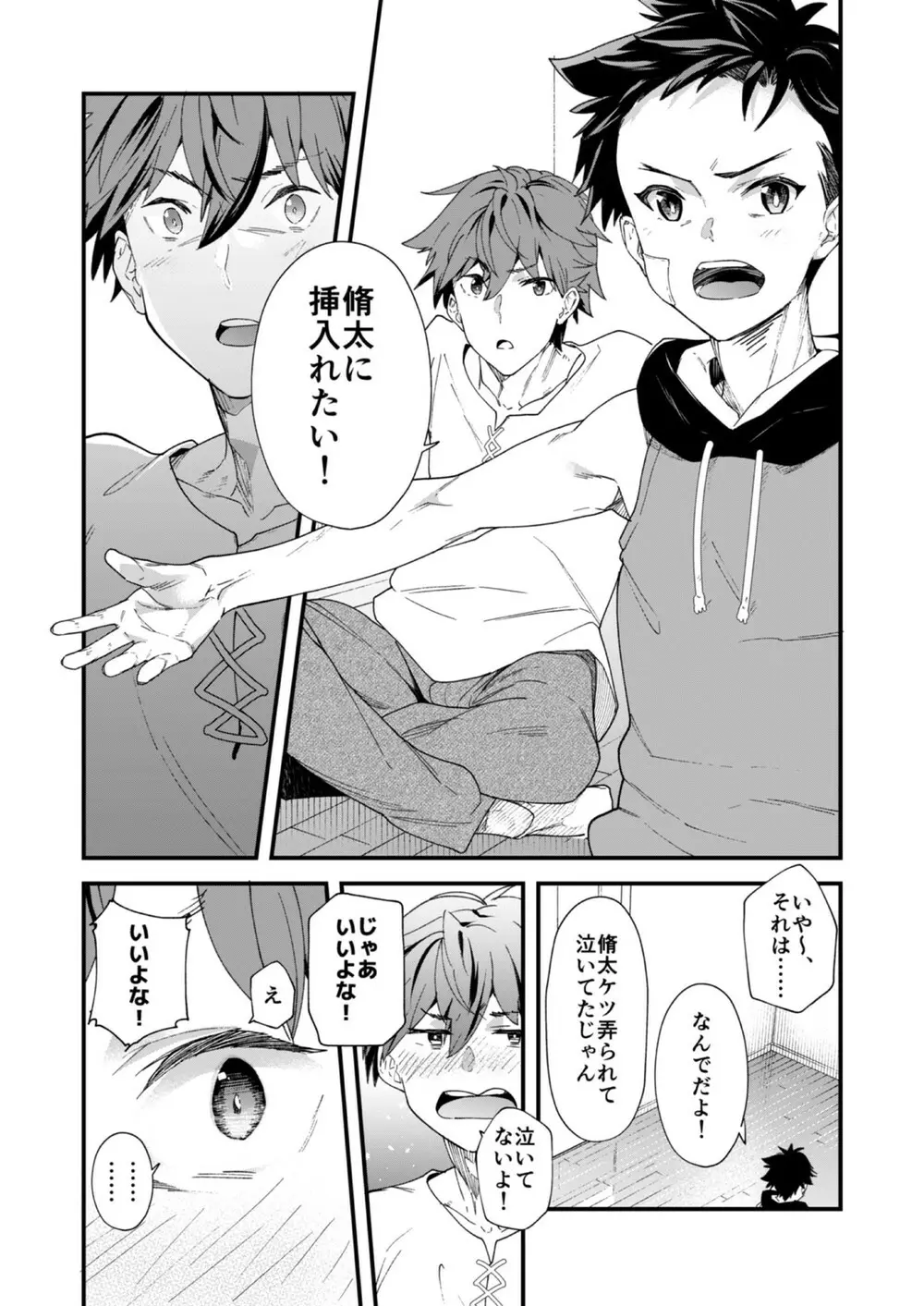 今日はオレが挿入れるから!! - page27
