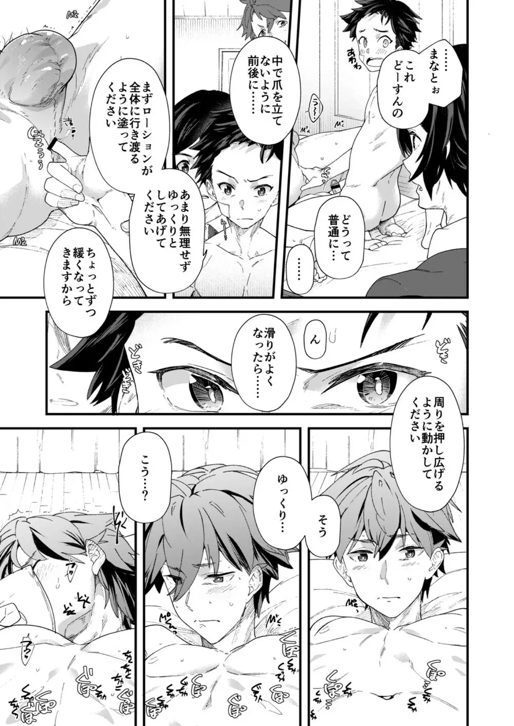 今日はオレが挿入れるから!! - page31