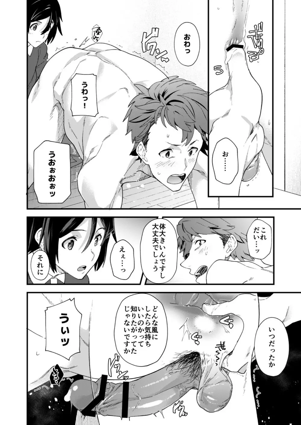 今日はオレが挿入れるから!! - page34