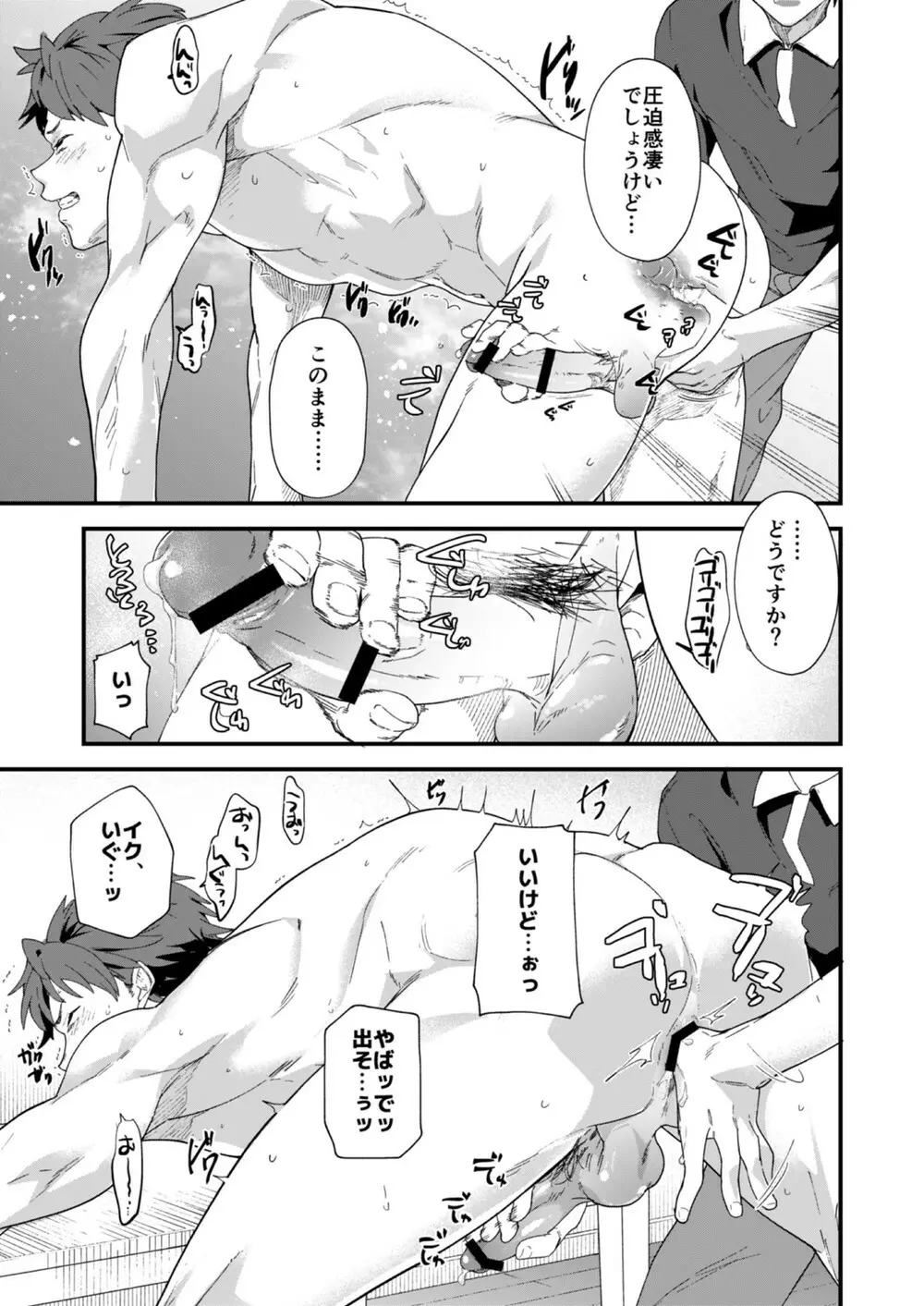 今日はオレが挿入れるから!! - page35
