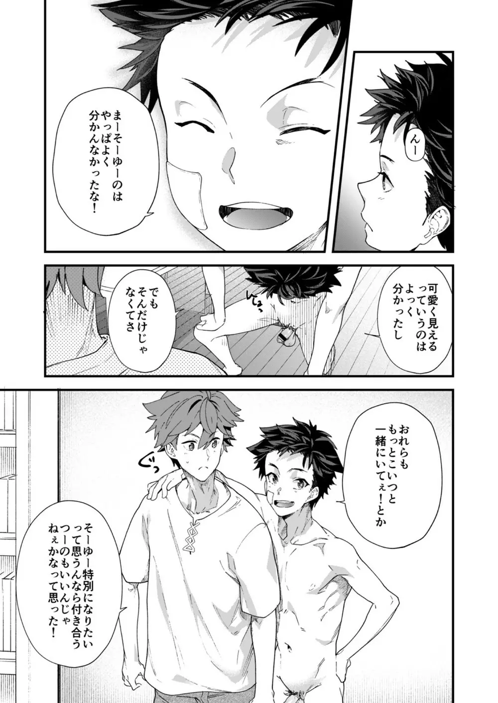 今日はオレが挿入れるから!! - page55