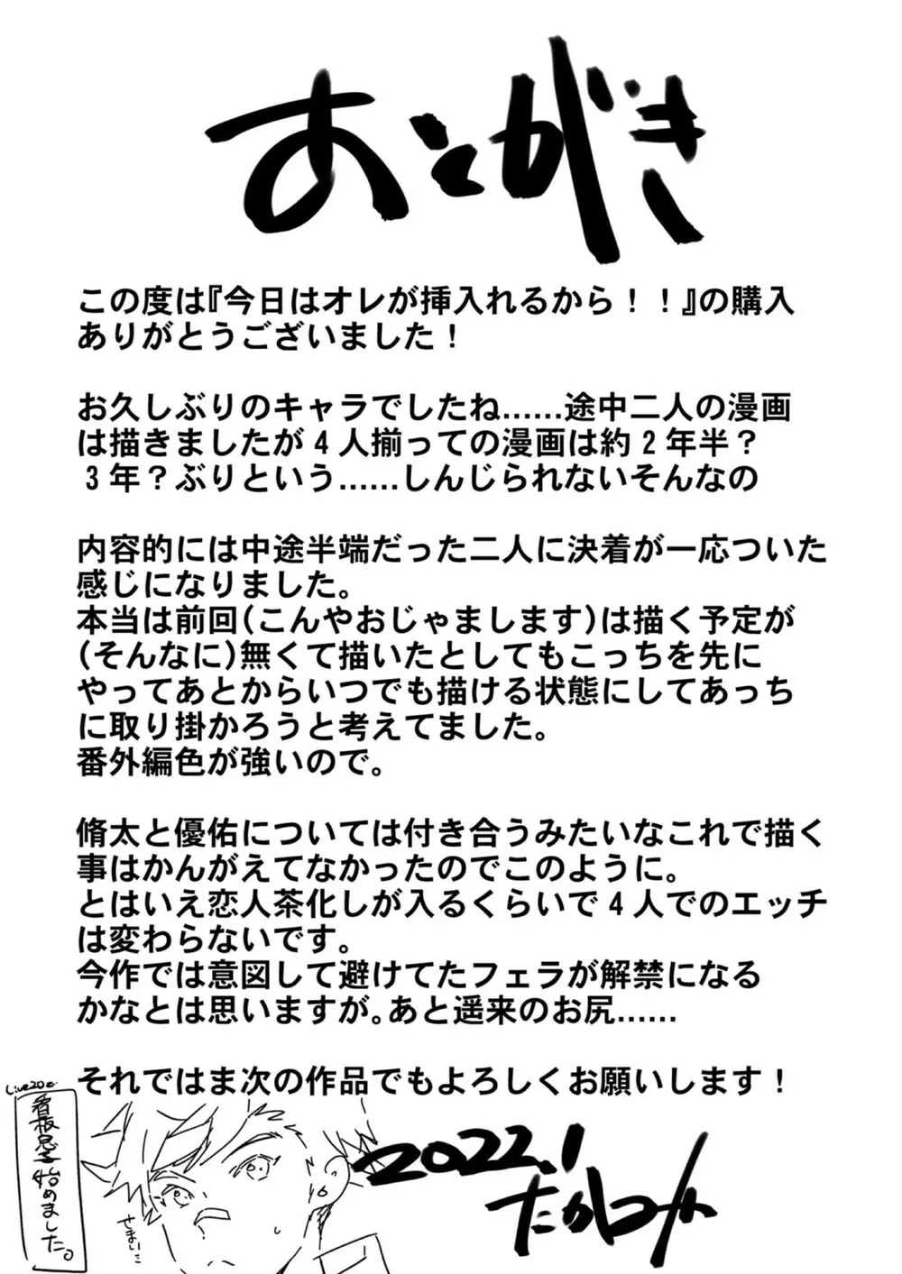 今日はオレが挿入れるから!! - page58