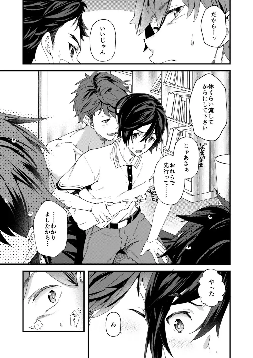 今日はオレが挿入れるから!! - page7