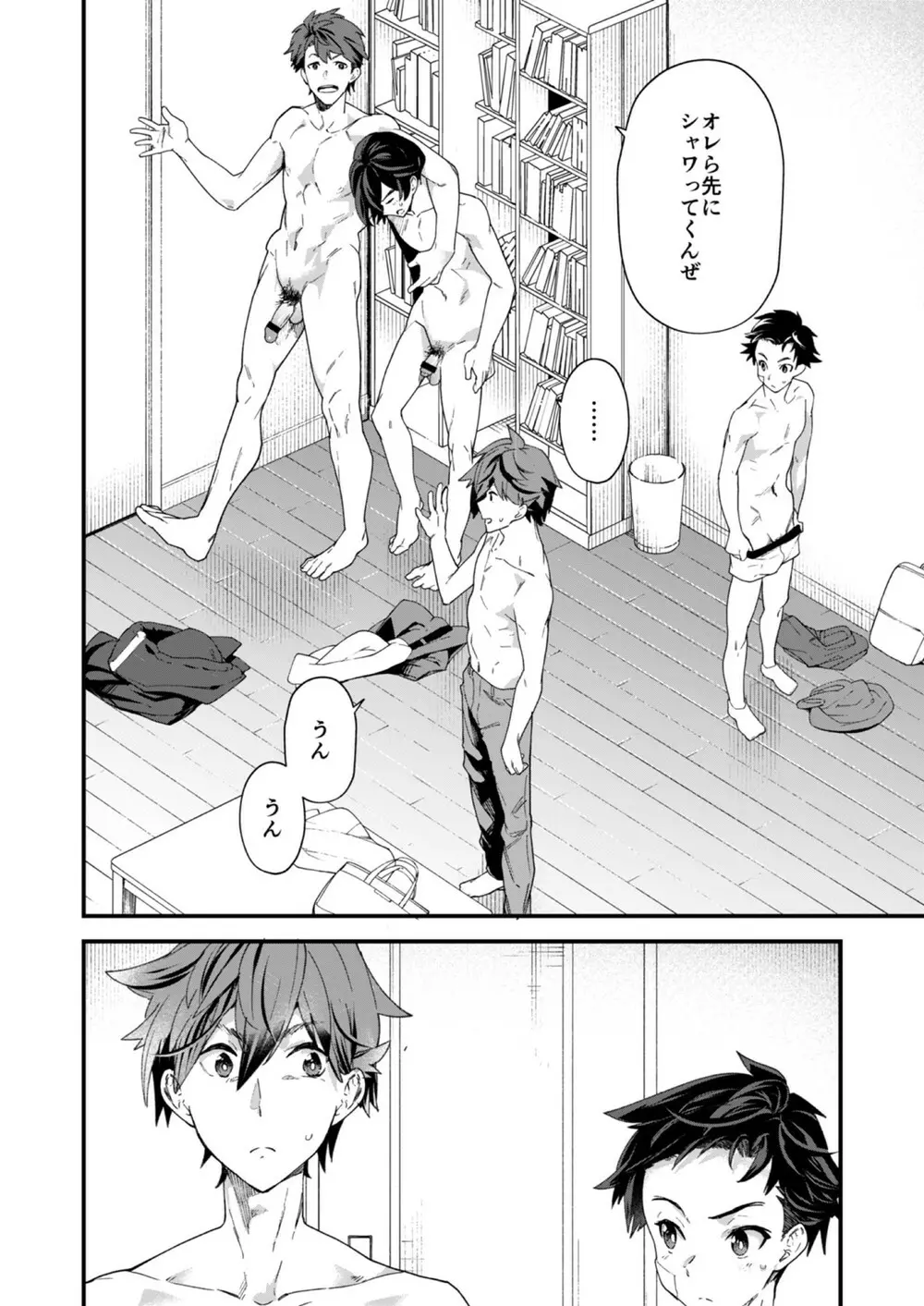 今日はオレが挿入れるから!! - page8