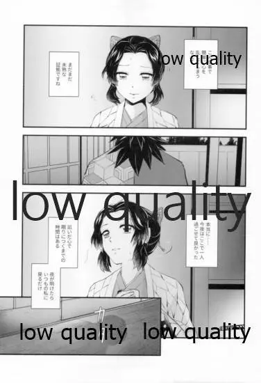 藤の雫、艶の水紋 - page10
