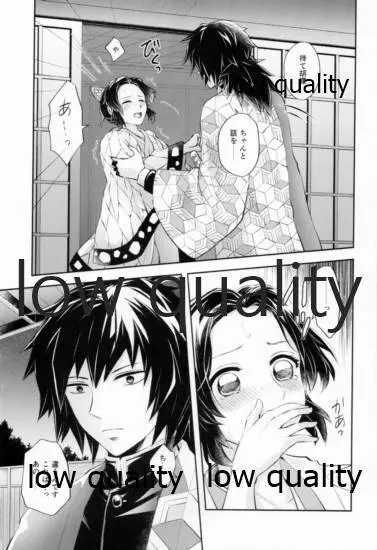 藤の雫、艶の水紋 - page18