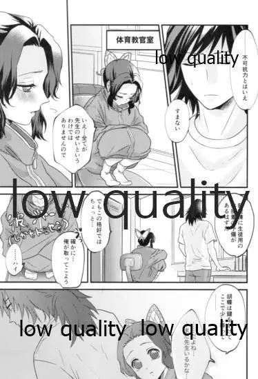 先生っ想定外の事態です! - page10