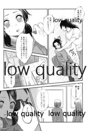 先生っ想定外の事態です! - page11