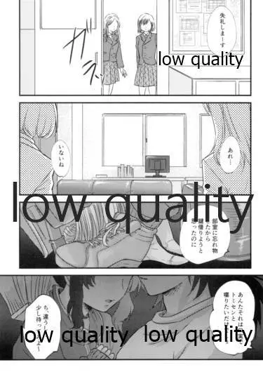 先生っ想定外の事態です! - page12