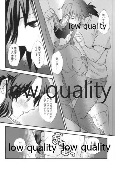 先生っ想定外の事態です! - page13