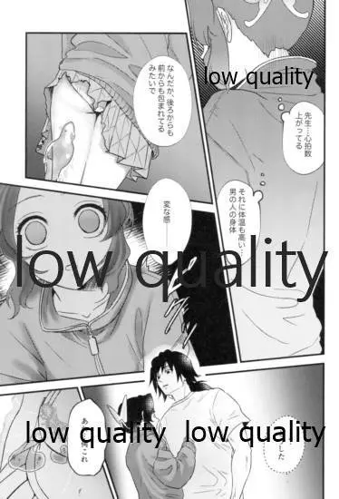 先生っ想定外の事態です! - page14