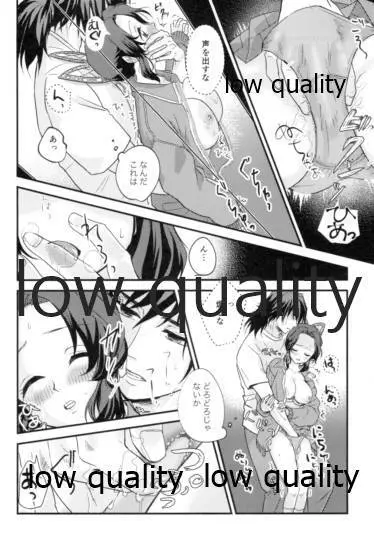 先生っ想定外の事態です! - page21