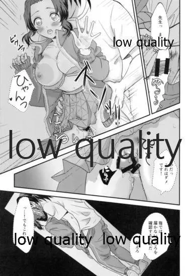 先生っ想定外の事態です! - page24