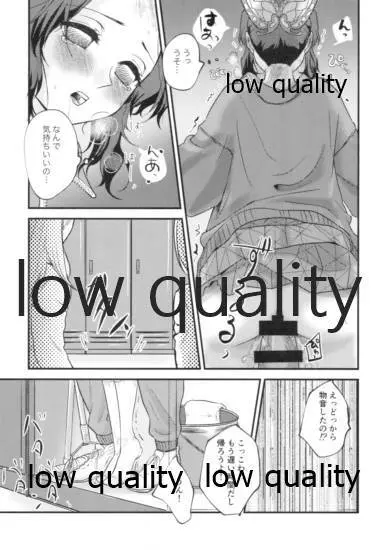 先生っ想定外の事態です! - page26