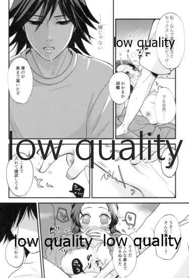 先生っ想定外の事態です! - page29