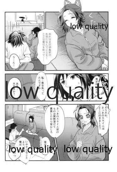 先生っ想定外の事態です! - page33