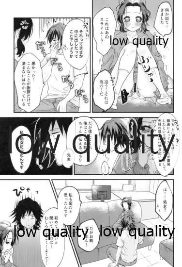 先生っ想定外の事態です! - page34