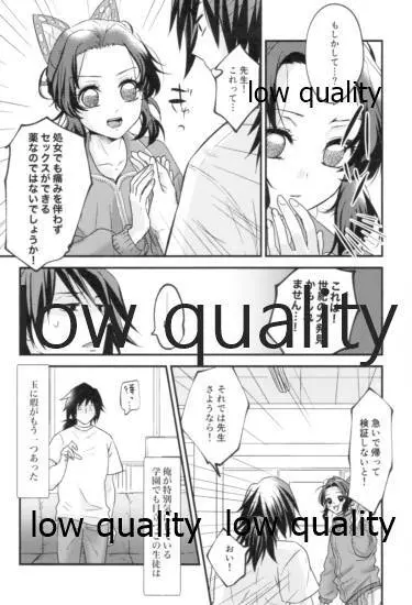 先生っ想定外の事態です! - page35