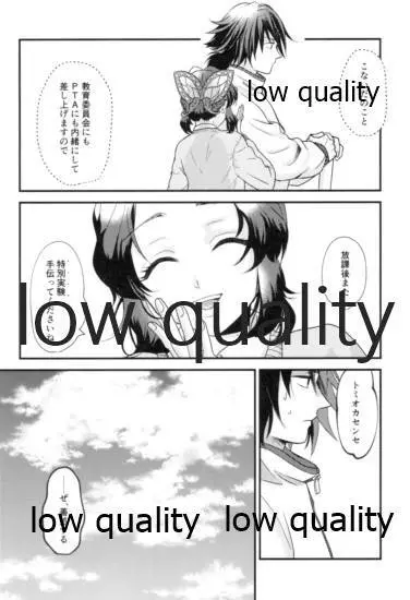 先生っ想定外の事態です! - page37
